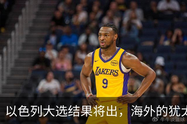 以色列大选结果将出，海外的犹太人担心了，担忧他们承担不利后果