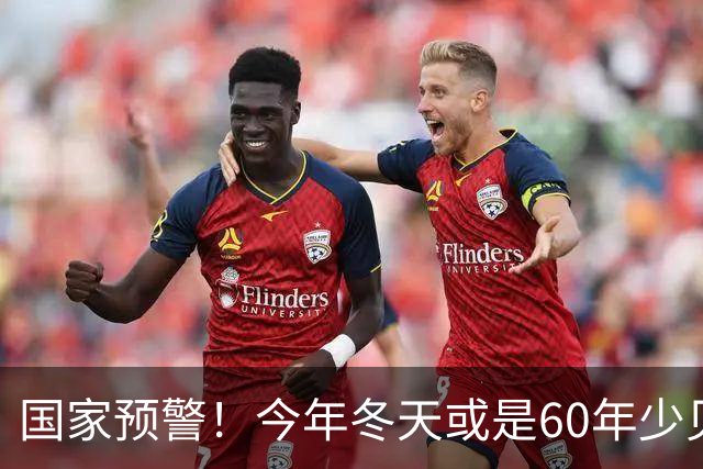 国家预警！今年冬天或是60年少见反常冬，三大特点，大家提早防范