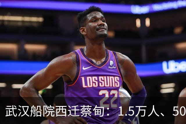 武汉船院西迁蔡甸：1.5万人、50亿，常福片区要变