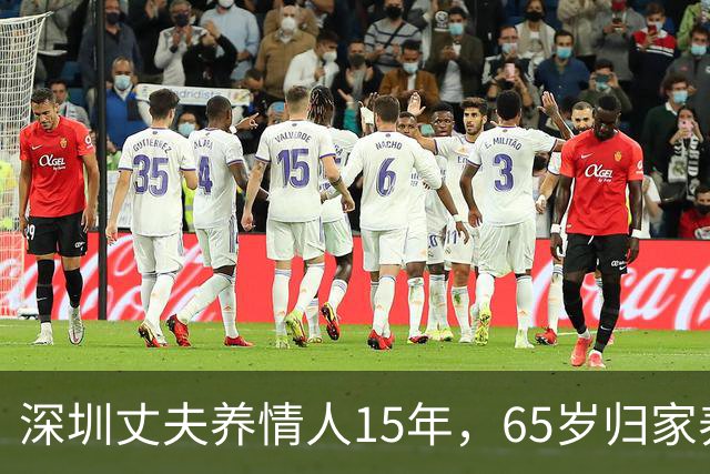 深圳丈夫养情人15年，65岁归家养老，才知妻已卖房，携子移居国外