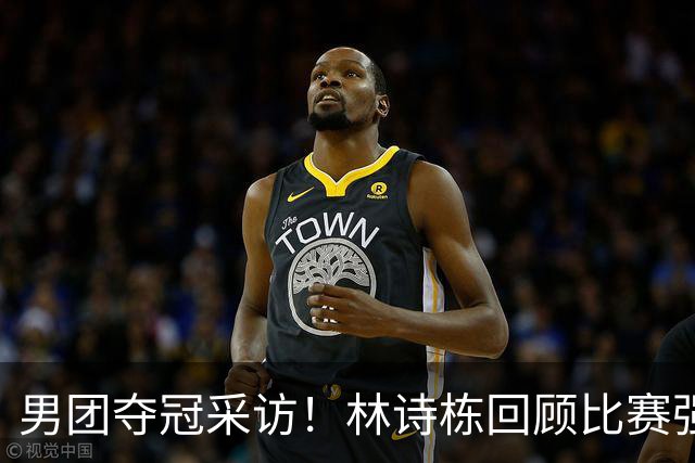 男团夺冠采访！林诗栋回顾比赛强调团结，向鹏坚定责任感！