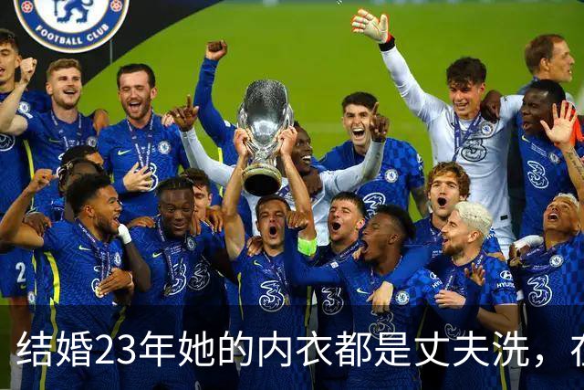 结婚23年她的内衣都是丈夫洗，在丈夫入狱后，她为夫还债3000万
