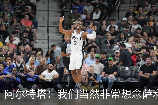 阿尔特塔：我们当然非常想念萨利巴，球队需要每一名球员