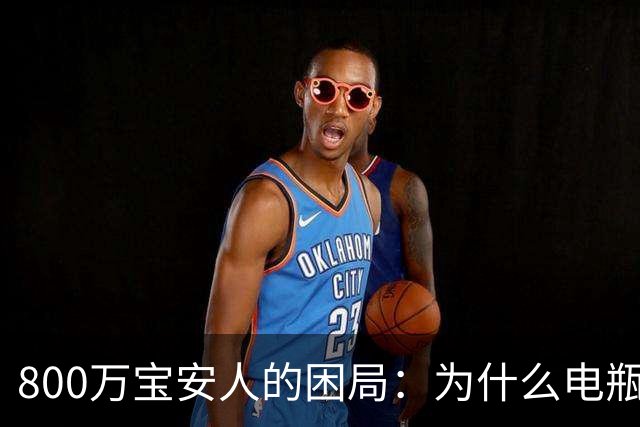800万宝安人的困局：为什么电瓶车成了这里唯一的解药？